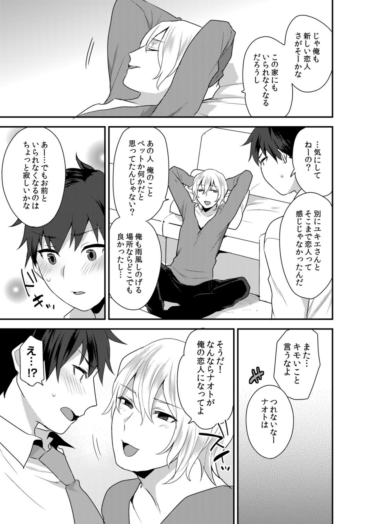 Dekkakute Mechakucha Eroi Onii-san 1-7 page 10 full