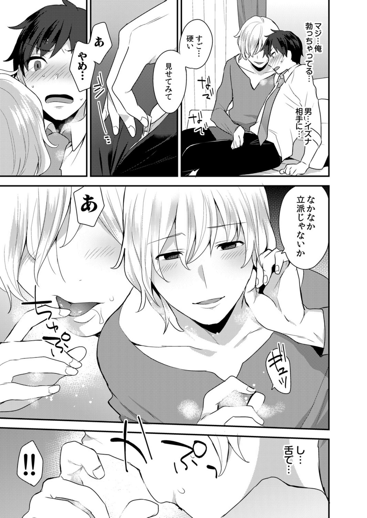 Dekkakute Mechakucha Eroi Onii-san 1-7 page 12 full