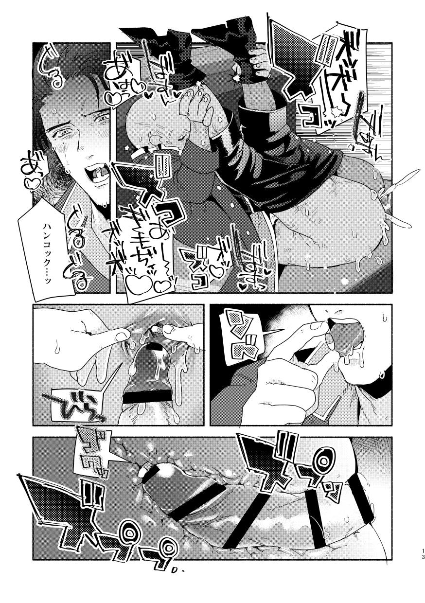 111 ♂ × Hankokku page 12 full