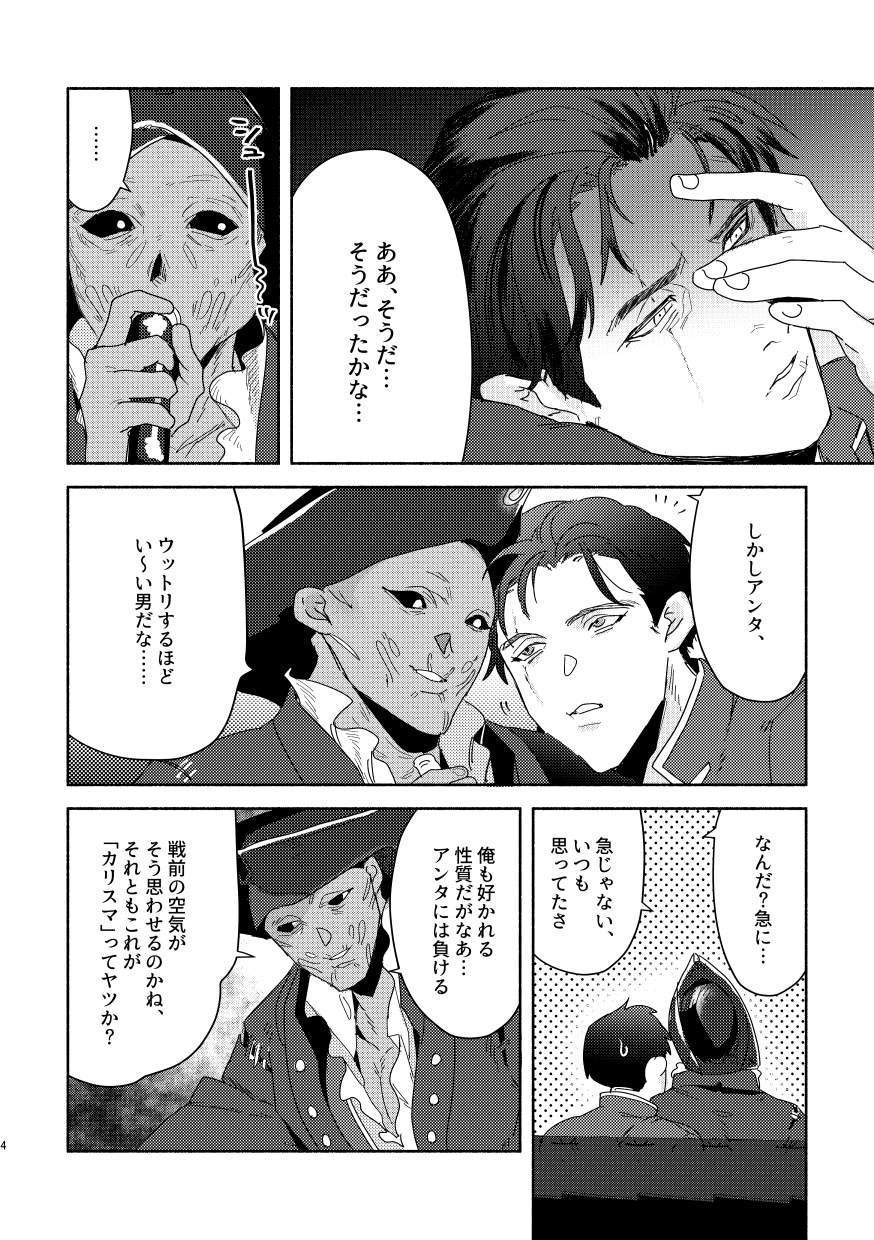 111 ♂ × Hankokku page 3 full