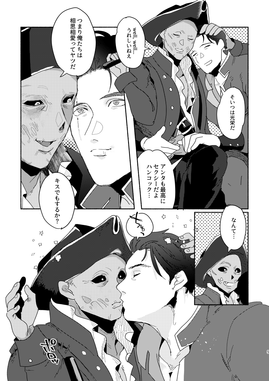 111 ♂ × Hankokku page 4 full