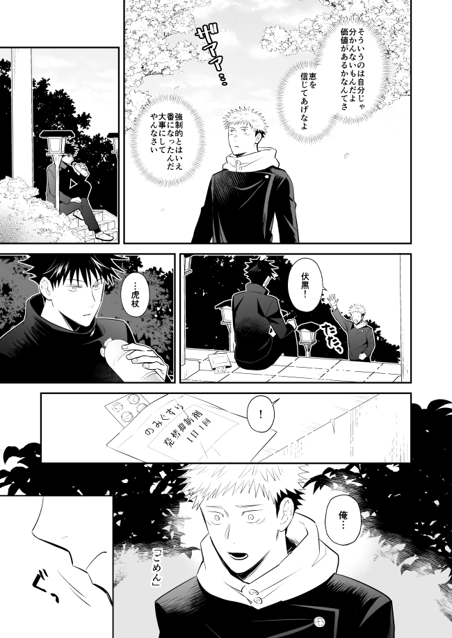 Kimi wa Kyousei page 10 full