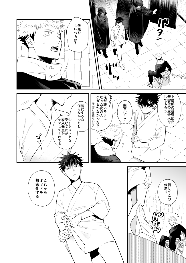 Kimi wa Kyousei page 5 full