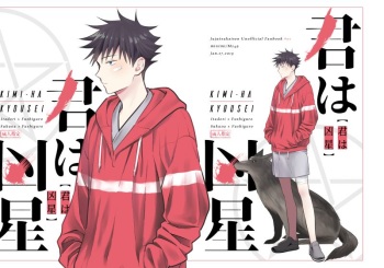 [M249 (minimi)] Kimi wa Kyousei (Jujutsu Kaisen) [Digital] cover