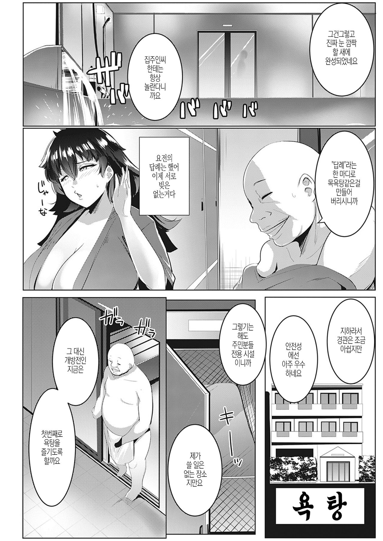 Matayurusou Yokujou Mankitsu Kanrinin-san page 2 full