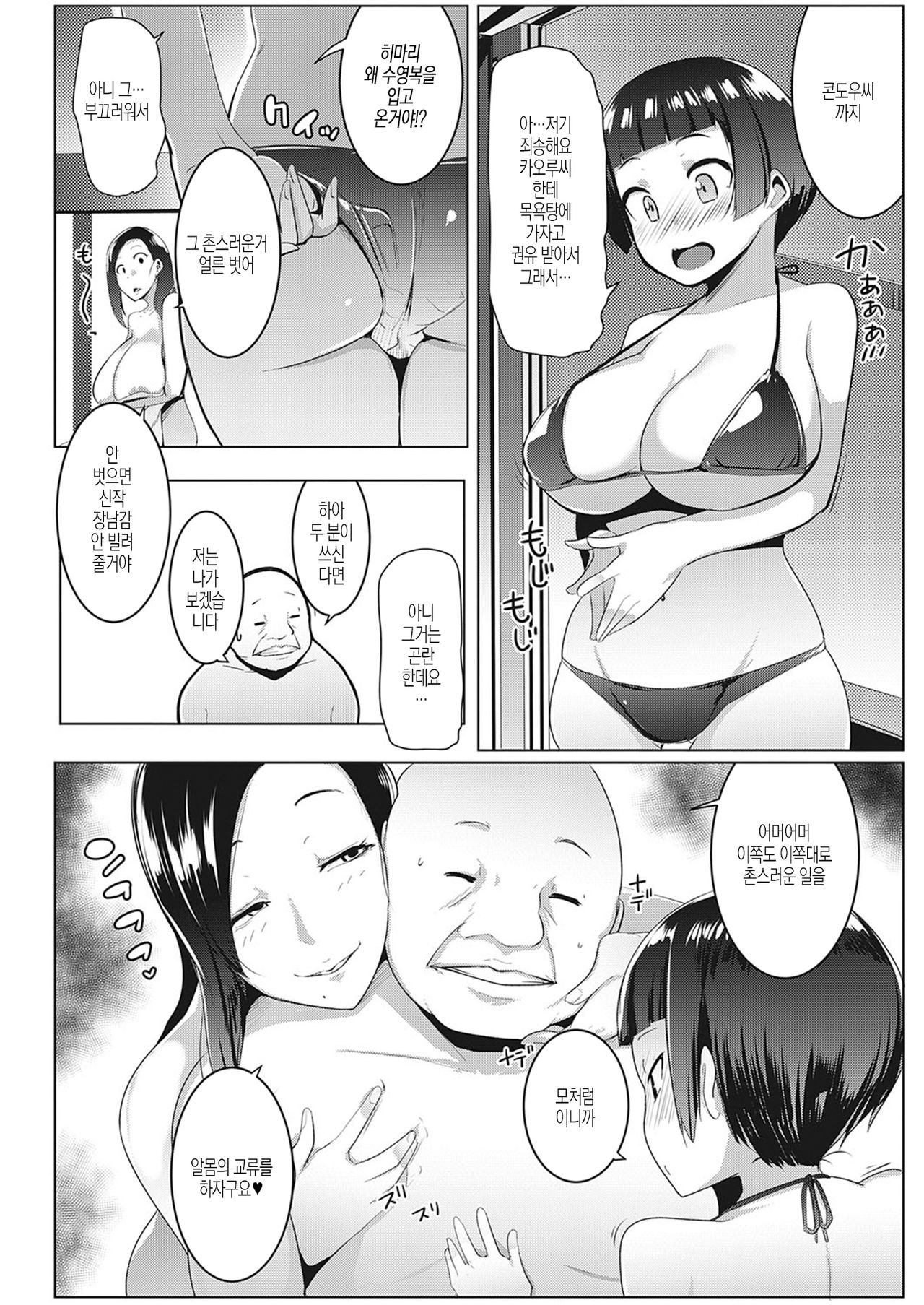 Matayurusou Yokujou Mankitsu Kanrinin-san page 4 full