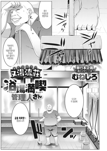 [Muneshiro] Matayurusou Yokujou Mankitsu Kanrinin-san (COMIC ExE 28) [Korean] [Digital] cover