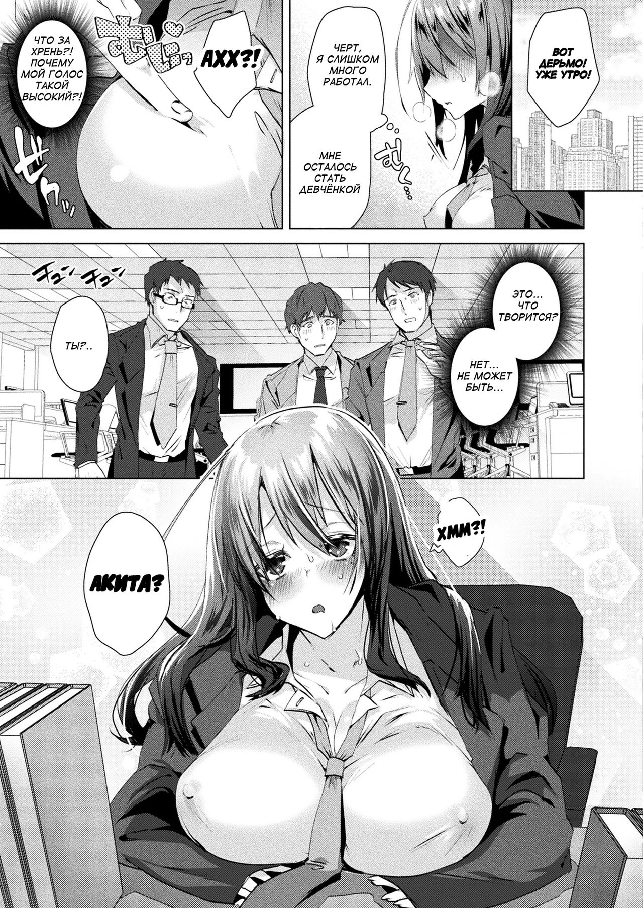 Nyotaika Pandemic | Внезапно Стал Девицей page 3 full