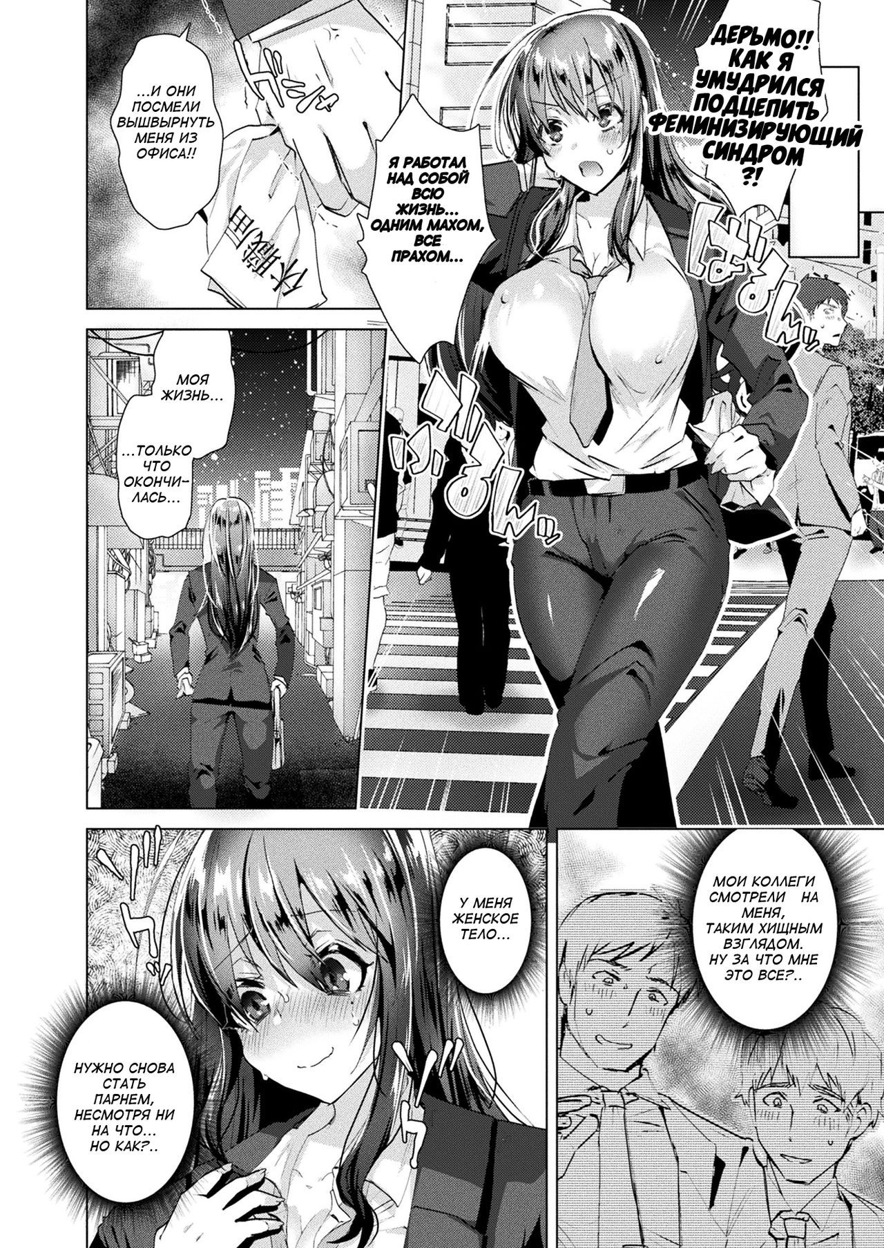 Nyotaika Pandemic | Внезапно Стал Девицей page 4 full