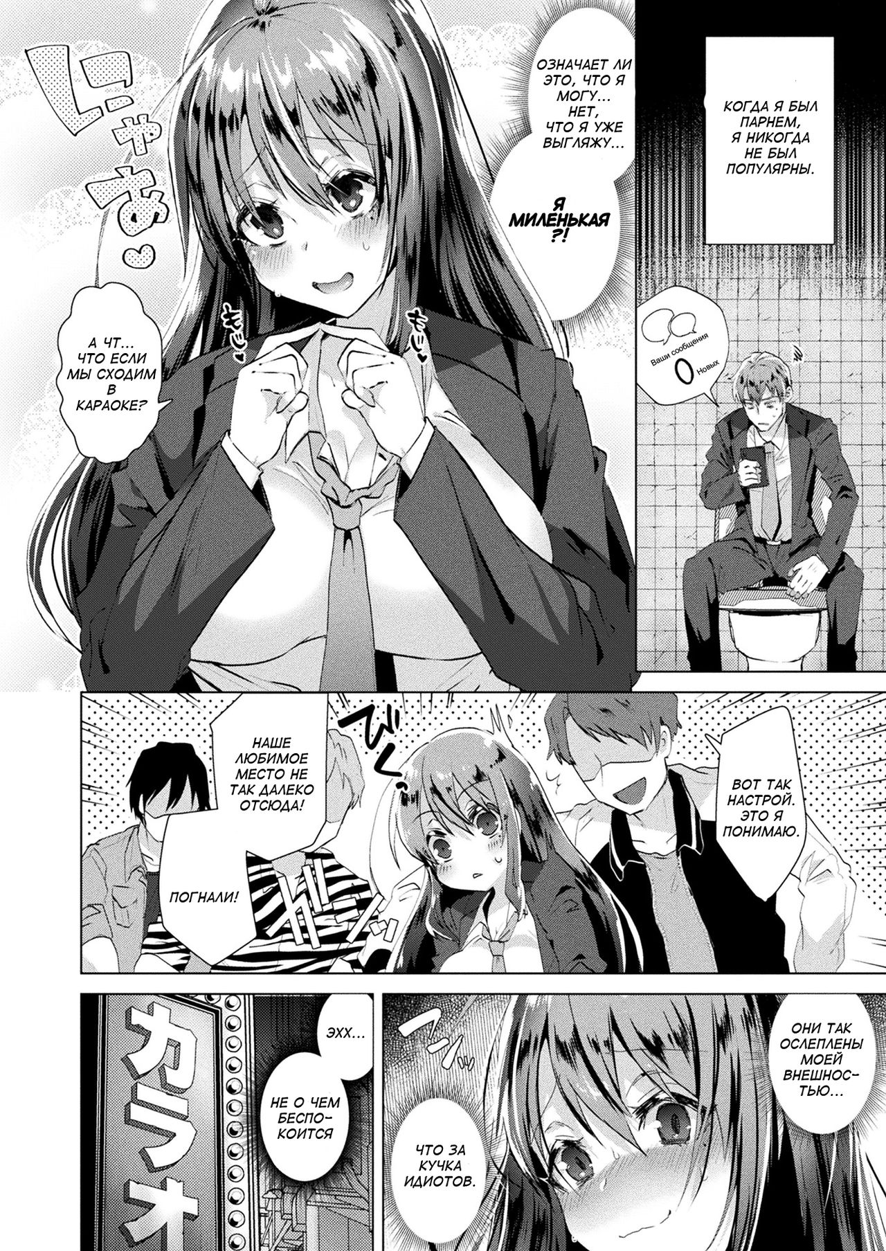 Nyotaika Pandemic | Внезапно Стал Девицей page 6 full