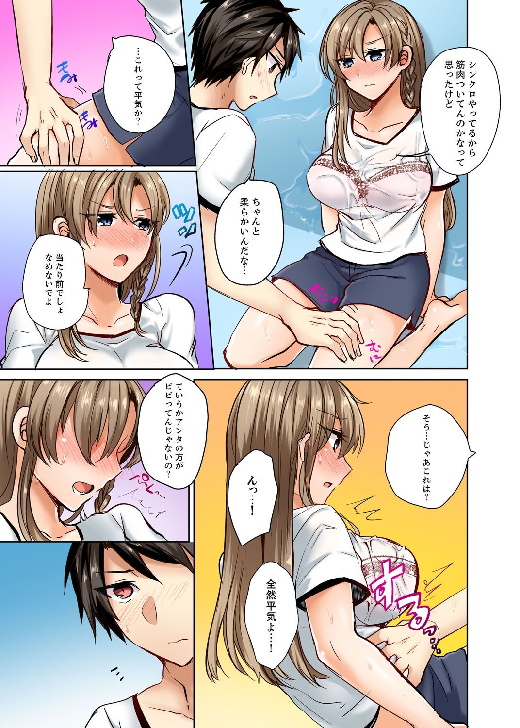 Mizugi ga Zurete... Haitteru! ~Porori ja Sumanai Danjo Kongou Synchro-bu~ page 11 full