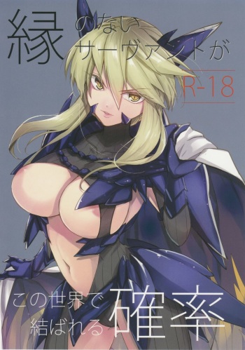 (CT34) [Dokunuma (Marble)] En no Nai Servant ga Kono Sekai de Musubareru Kakuritsu (Fate/Grand Order) cover