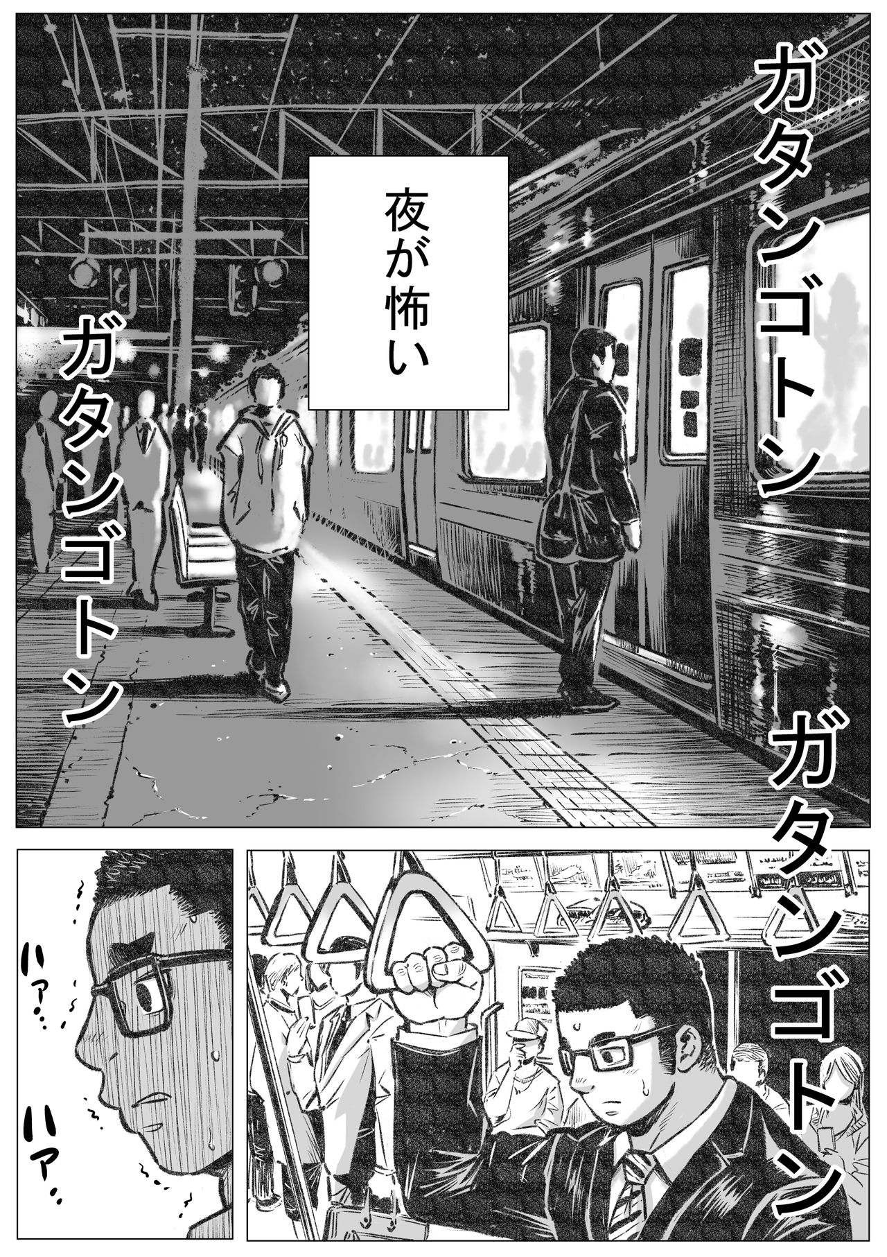 Horrorho Moero II page 3 full