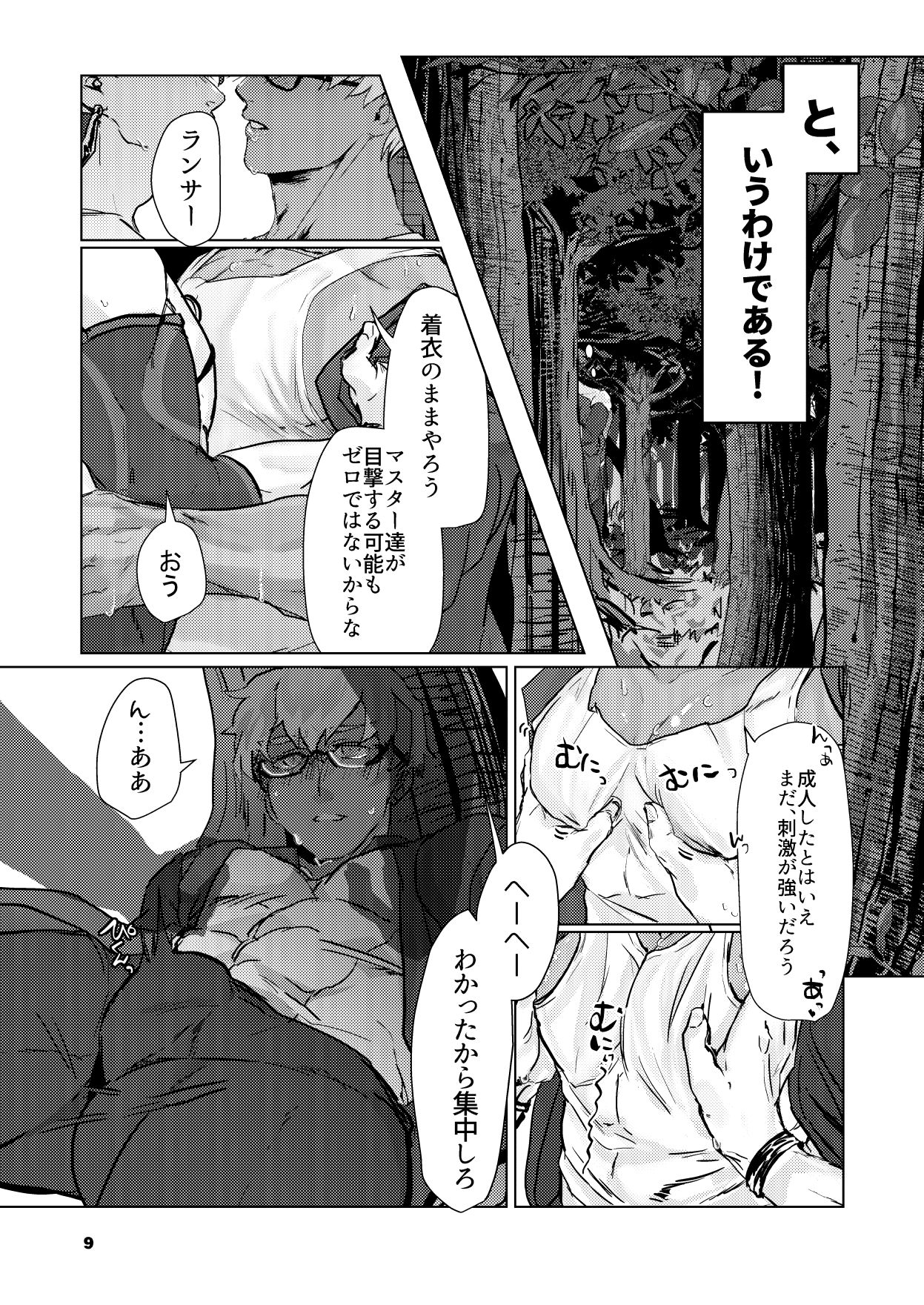 Eabu ― Shinkan page 5 full