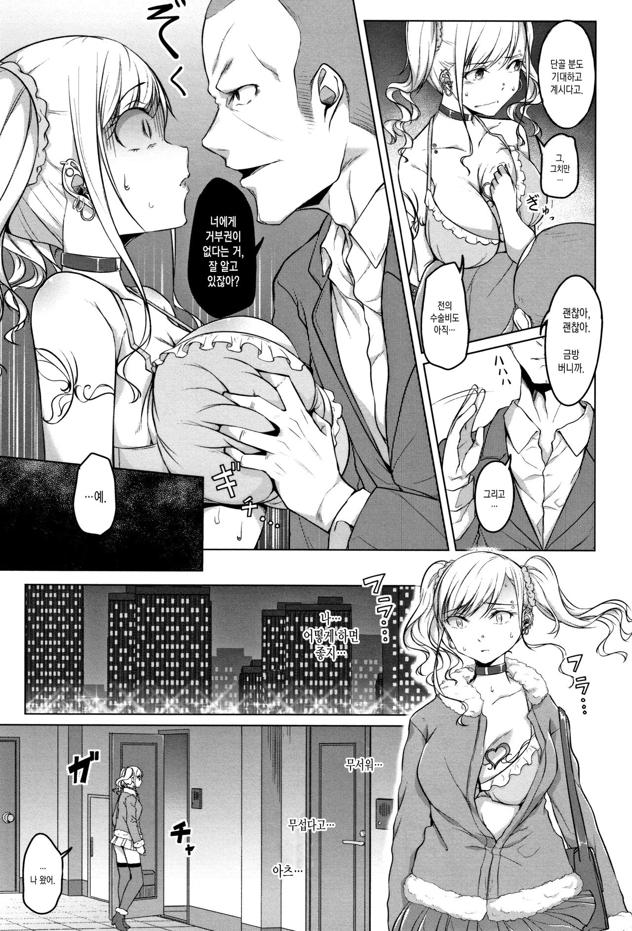 Ochiteiku Karada Chuuhen page 10 full
