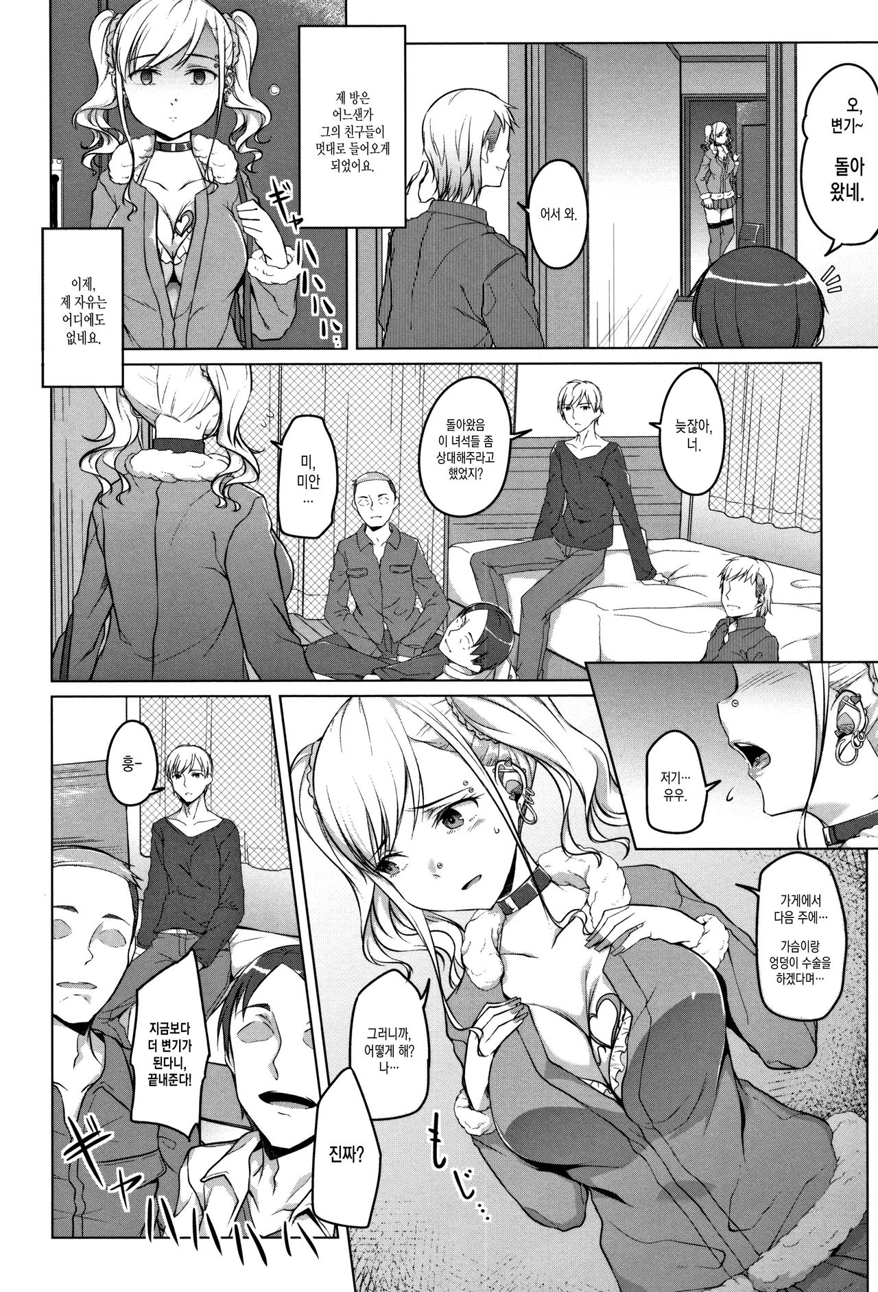 Ochiteiku Karada Chuuhen page 11 full