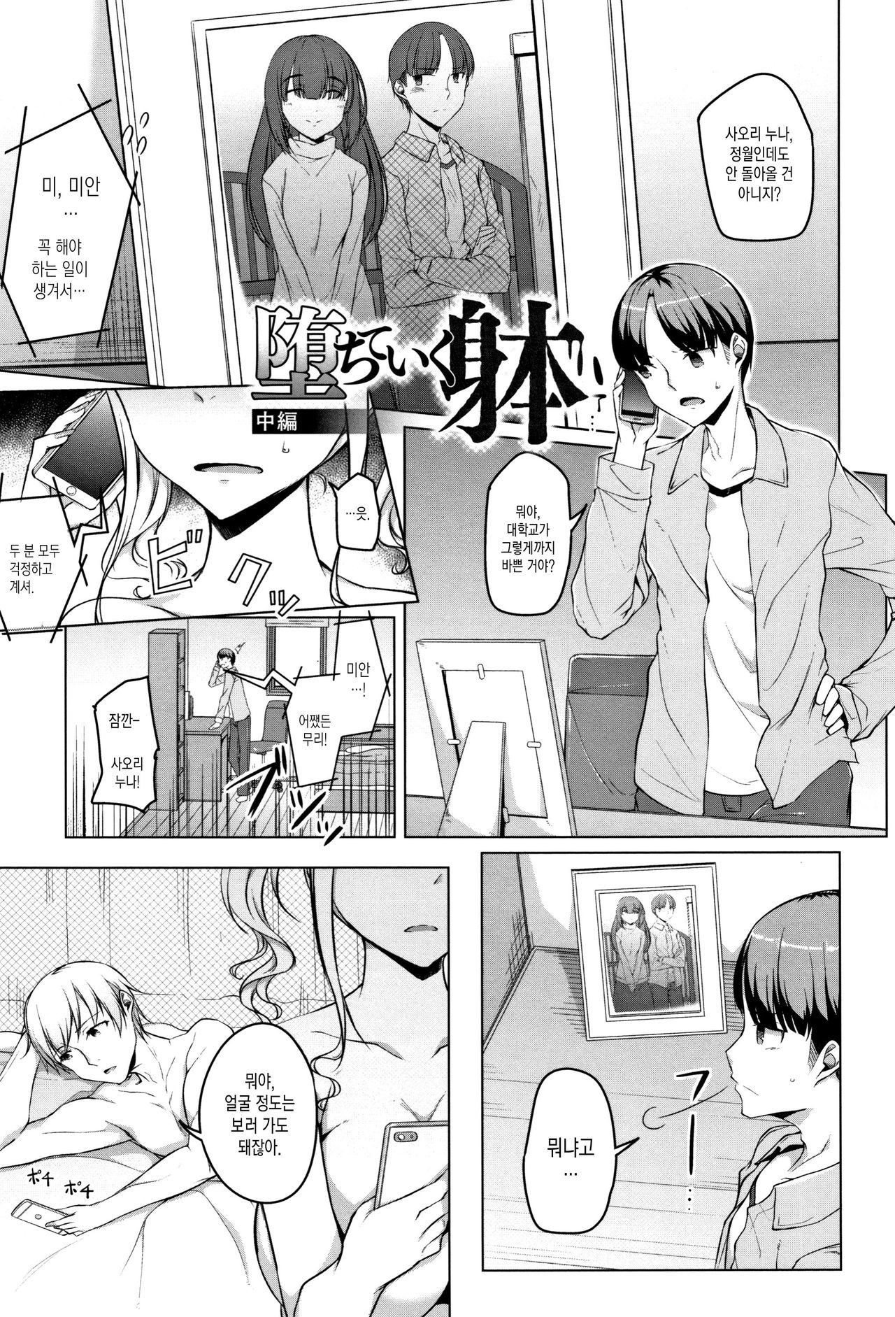 Ochiteiku Karada Chuuhen page 2 full