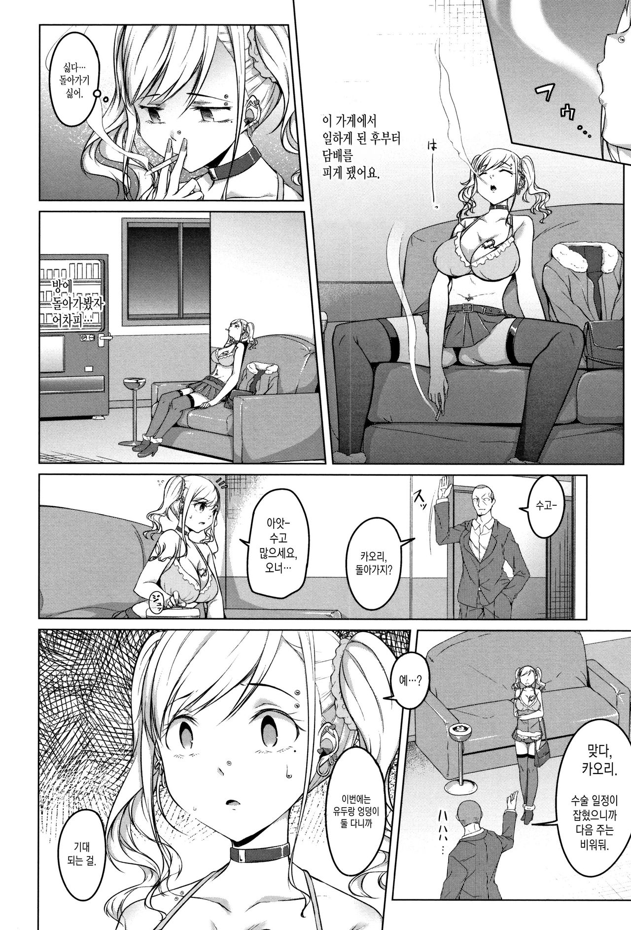 Ochiteiku Karada Chuuhen page 9 full