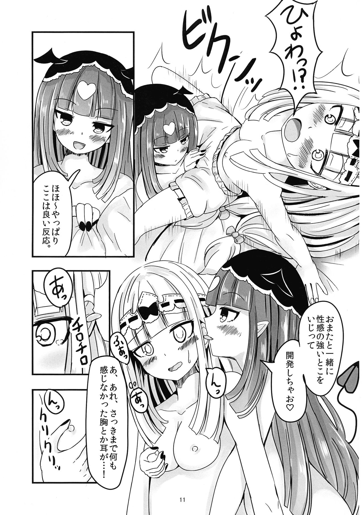 SxS page 11 full