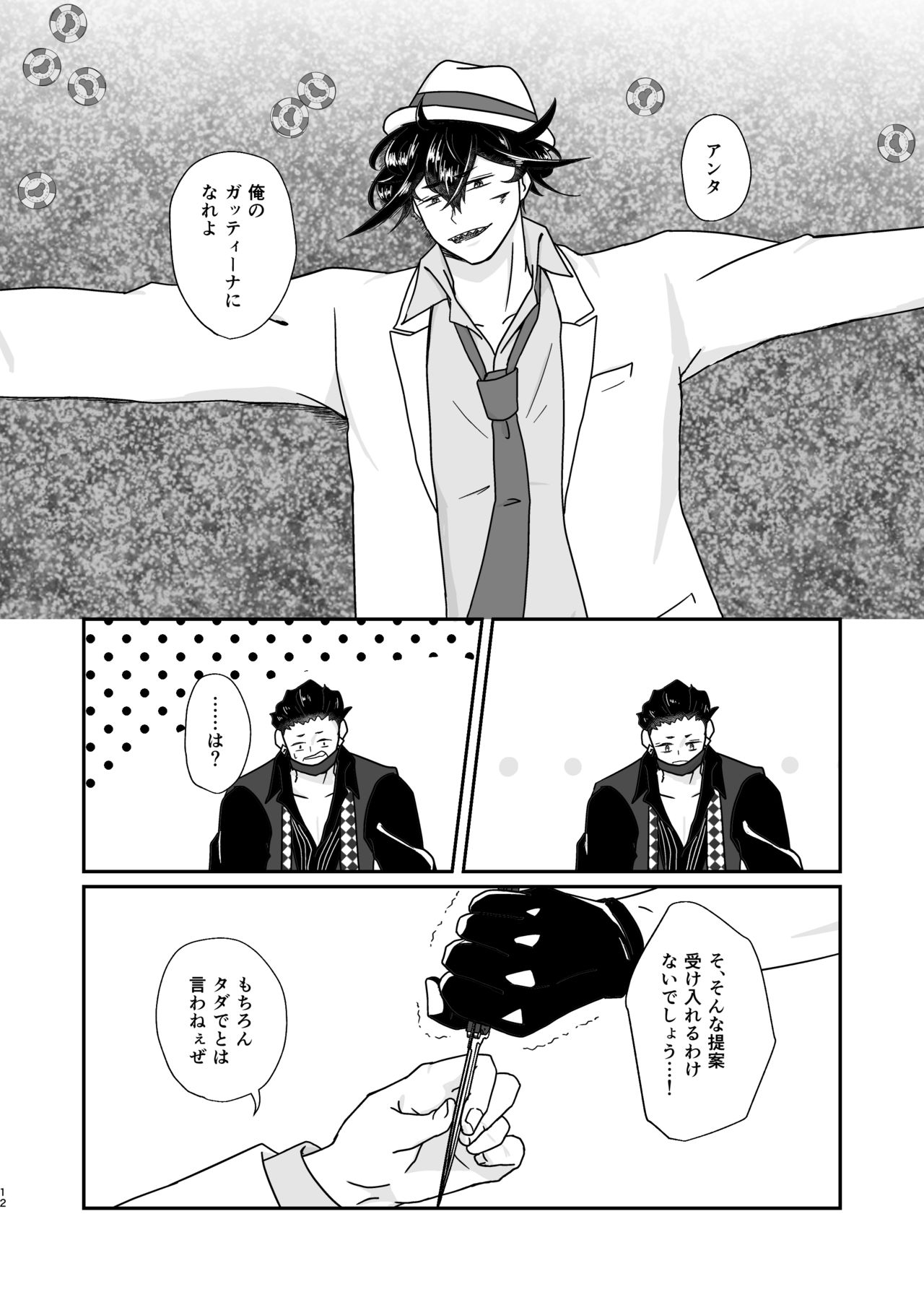 Hito no Tame no Chigiri o Kawasu page 12 full