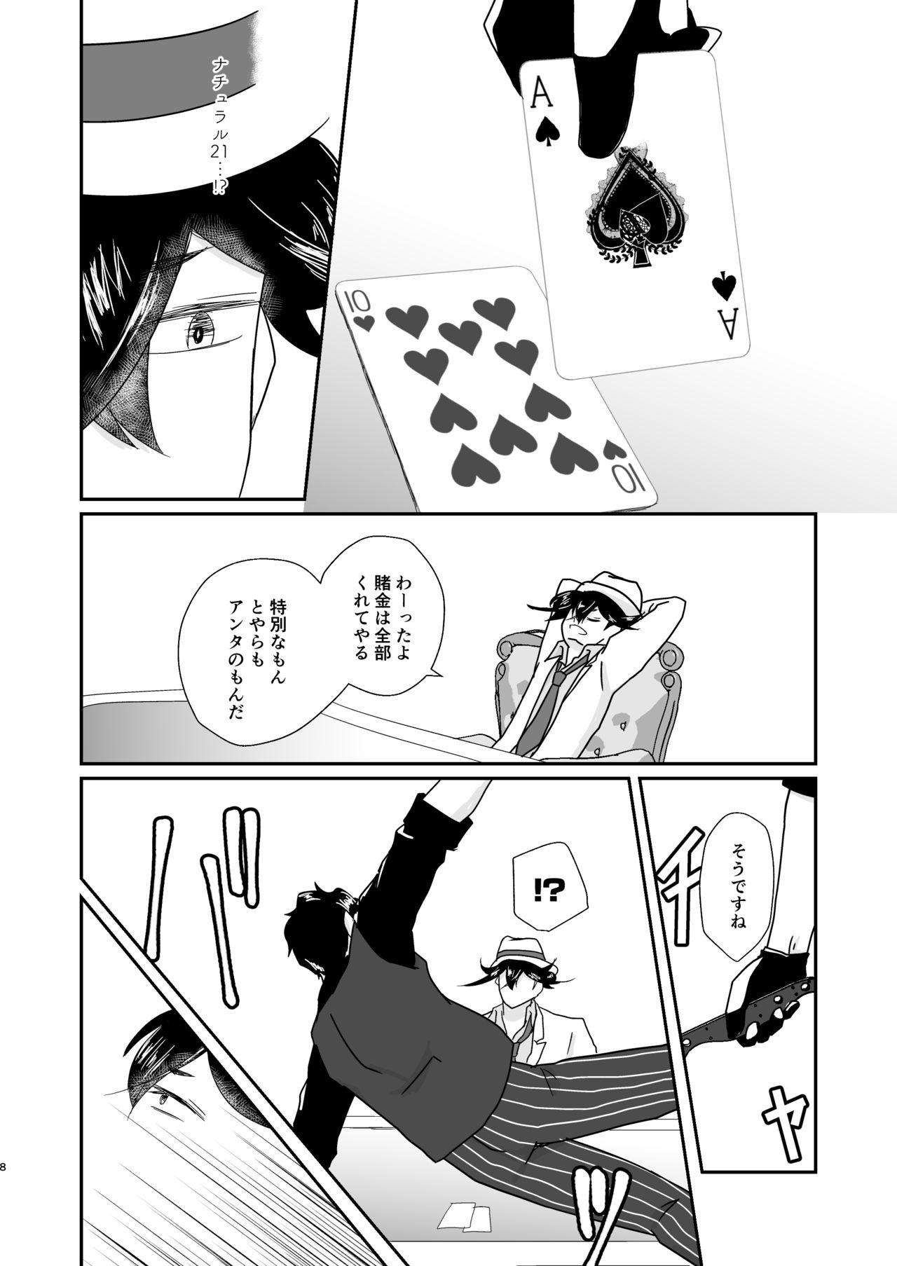 Hito no Tame no Chigiri o Kawasu page 8 full