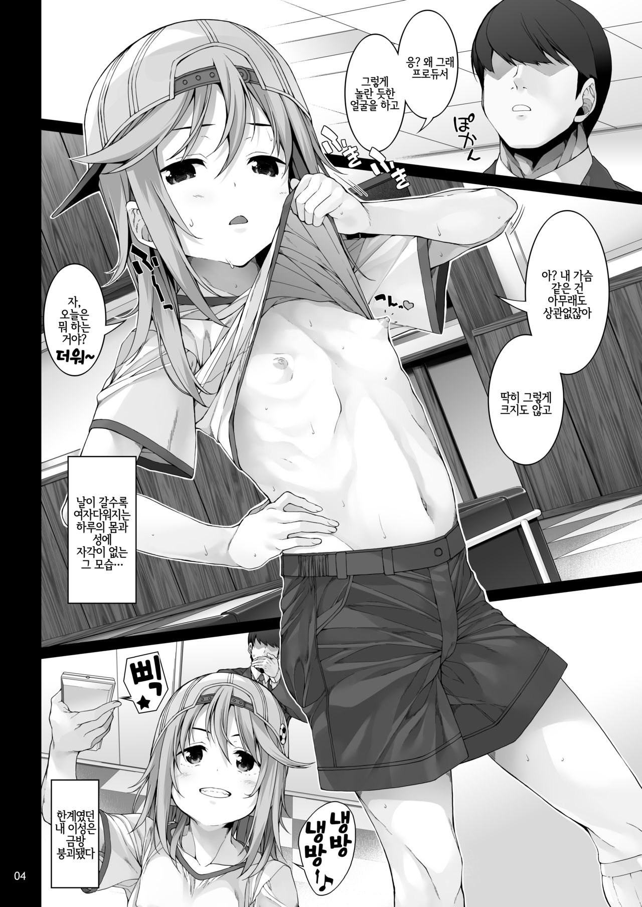 Sei ni Mezameta Yuuki Haru | 성에 눈뜬 유우키 하루 page 5 full