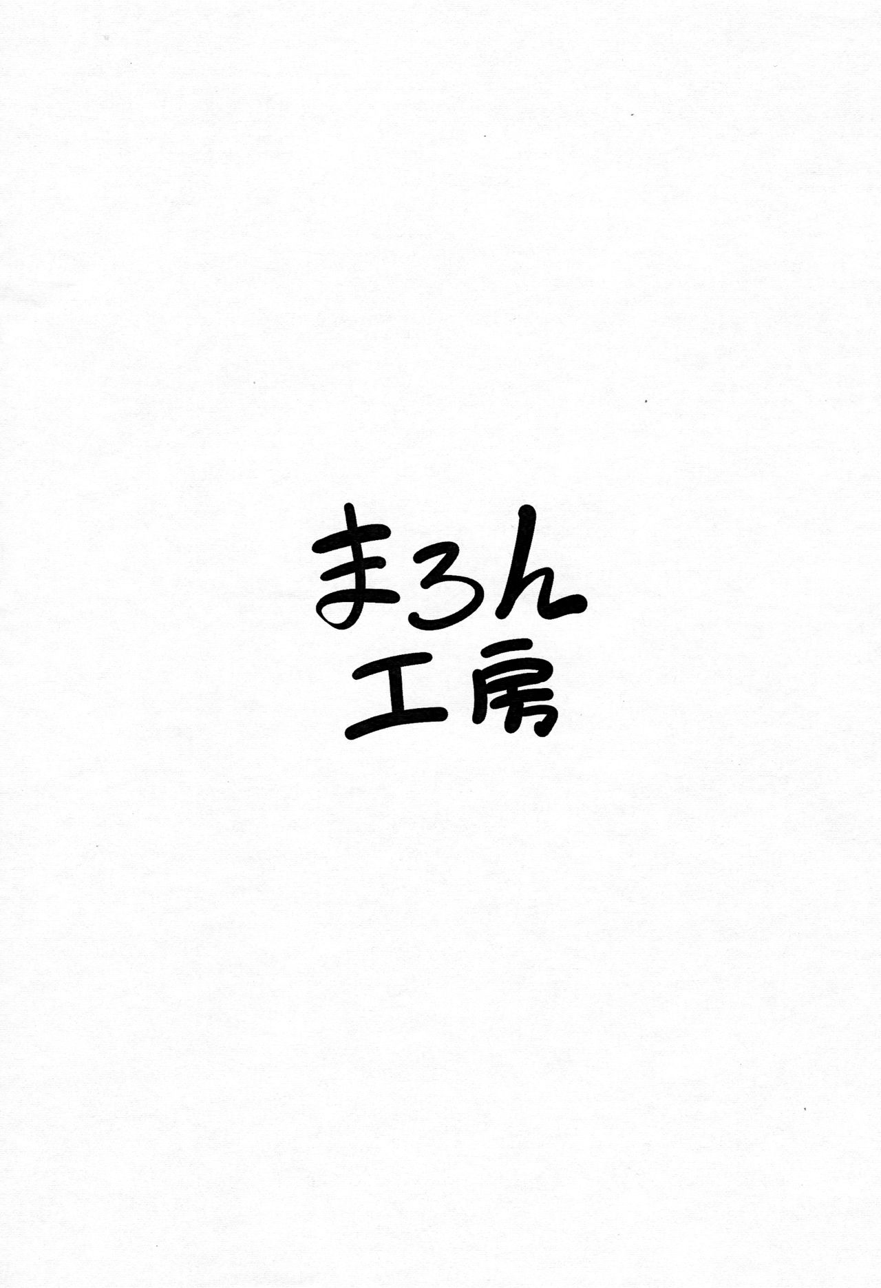 Suiren ni Iroiro Suru. page 12 full