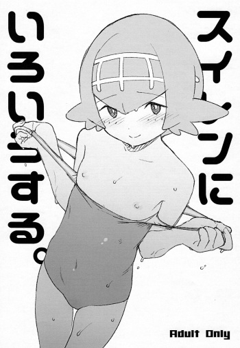 (C92) [Maron Koubou (Sagano Yuuji)] Suiren ni Iroiro Suru. (Pokémon Sun and Moon) cover