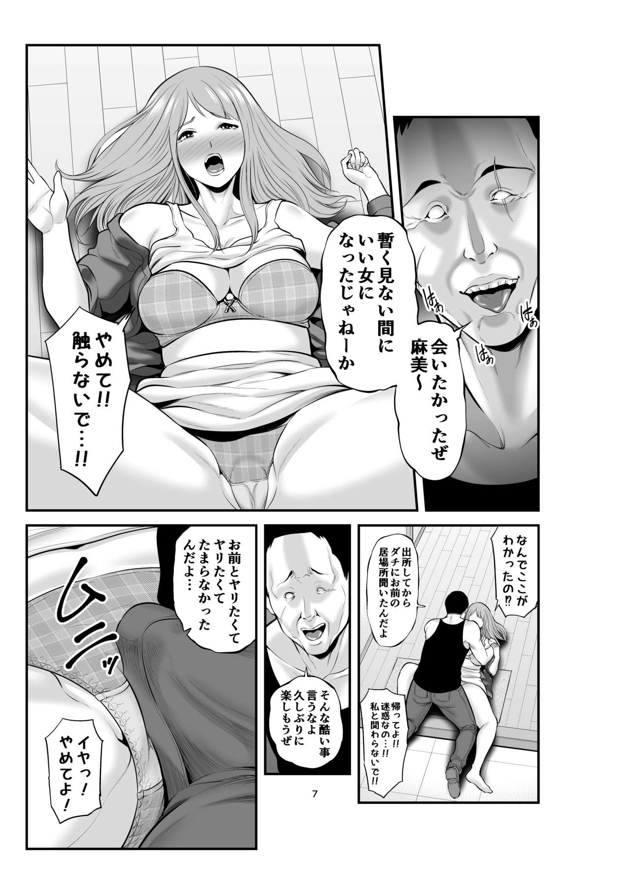 Shinkon no Watashi, Motokare ni Netoraremashita. page 6 full