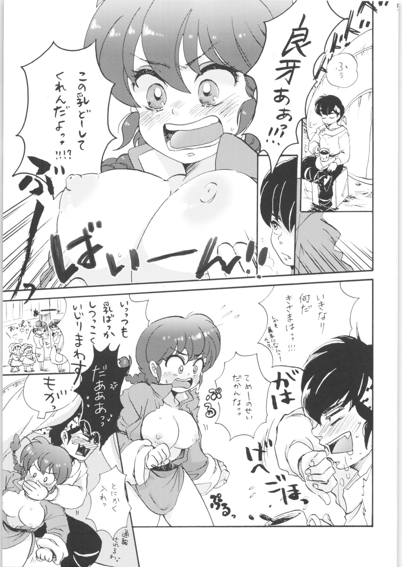 Ranpai! page 4 full
