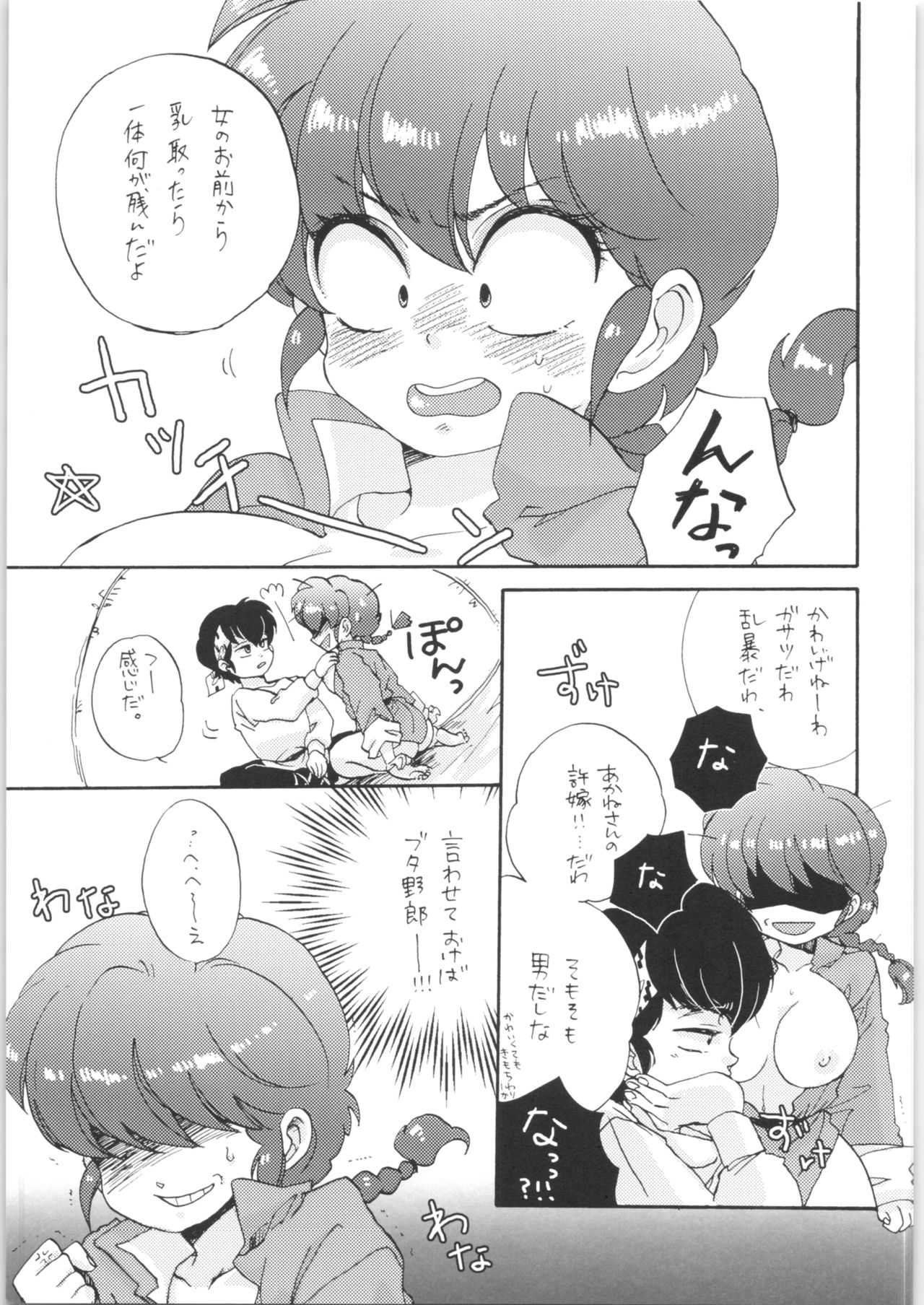 Ranpai! page 8 full