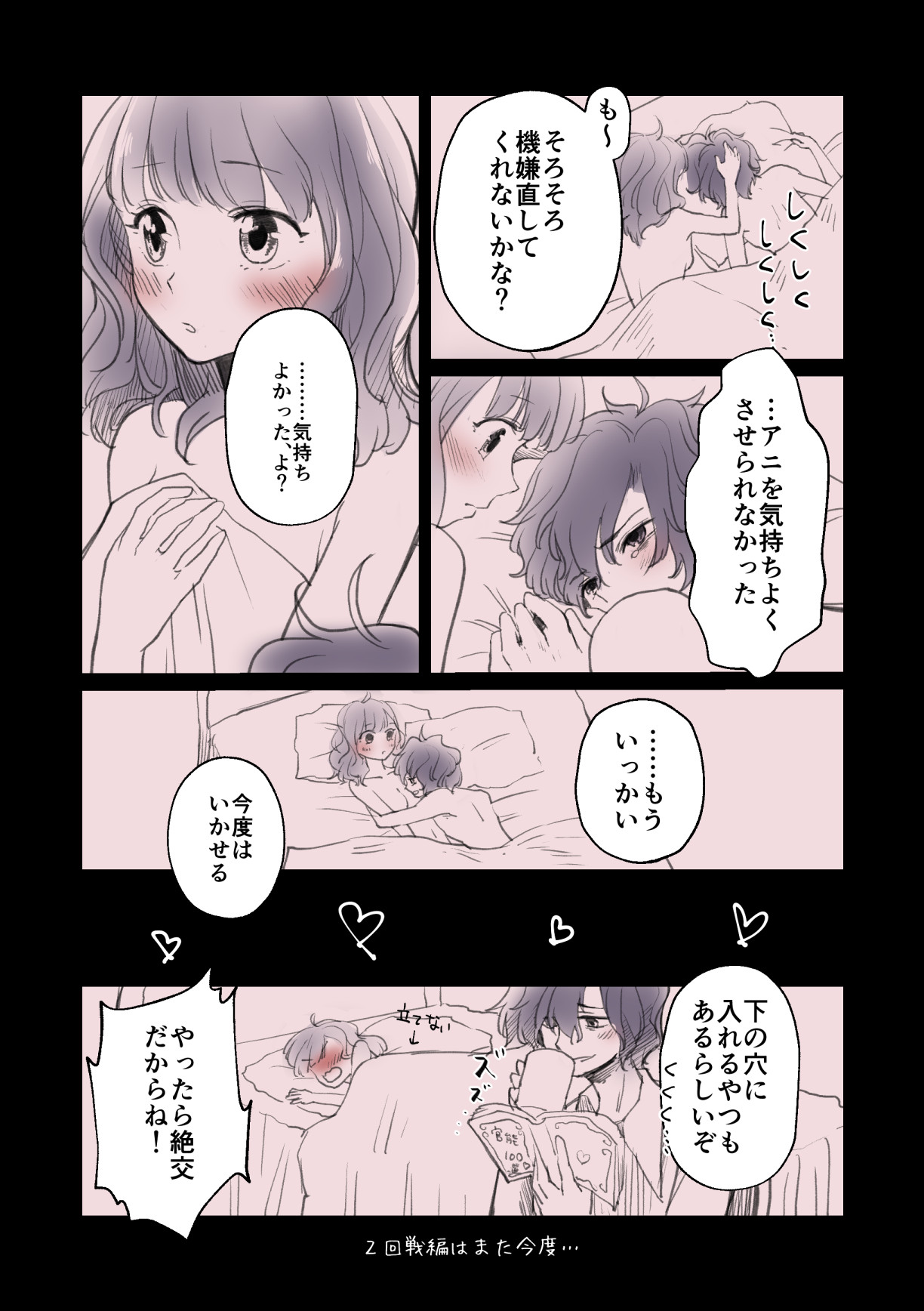 Meaani R18 Rogu ① page 11 full