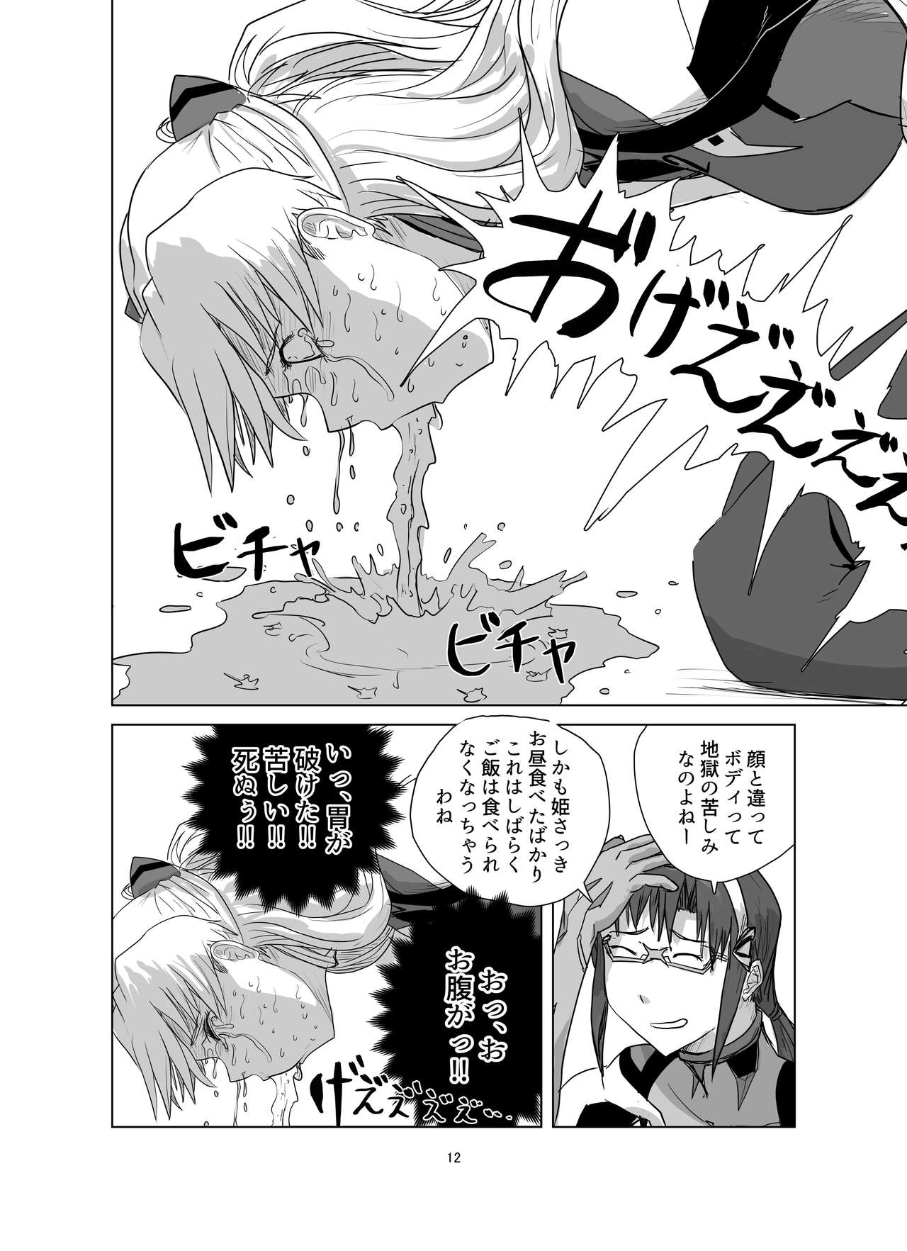 Body o Nerae! ~Plug Suit HaraPun Boxing~ page 12 full