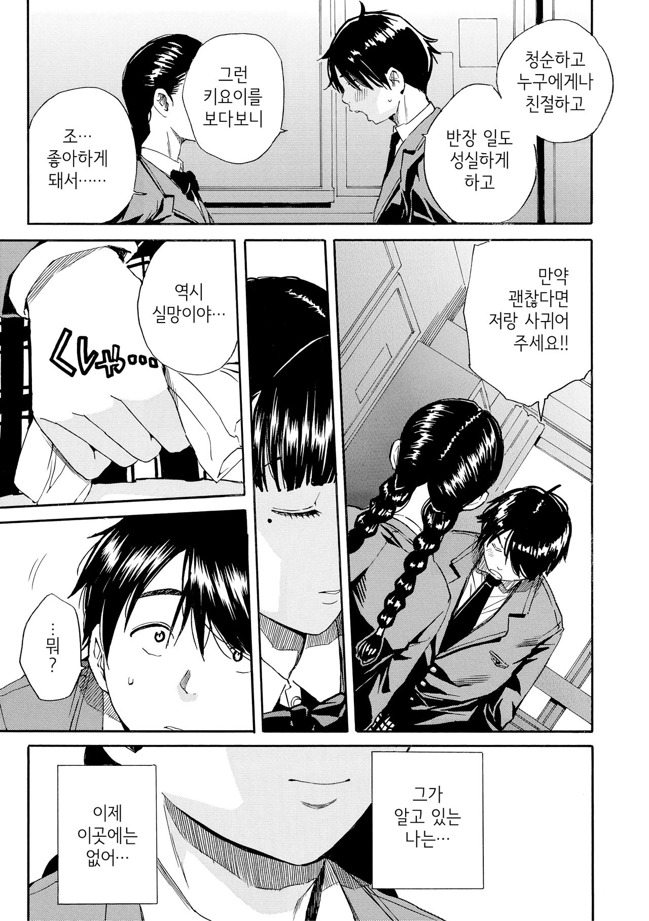 Yuutousei wa Bitch desu | 우등생은 빗치입니다 Ch.1 page 10 full