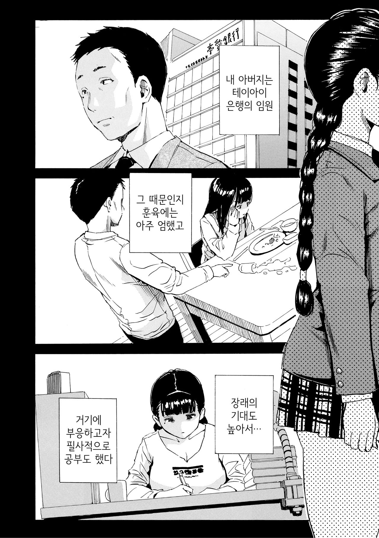 Yuutousei wa Bitch desu | 우등생은 빗치입니다 Ch.1 page 11 full