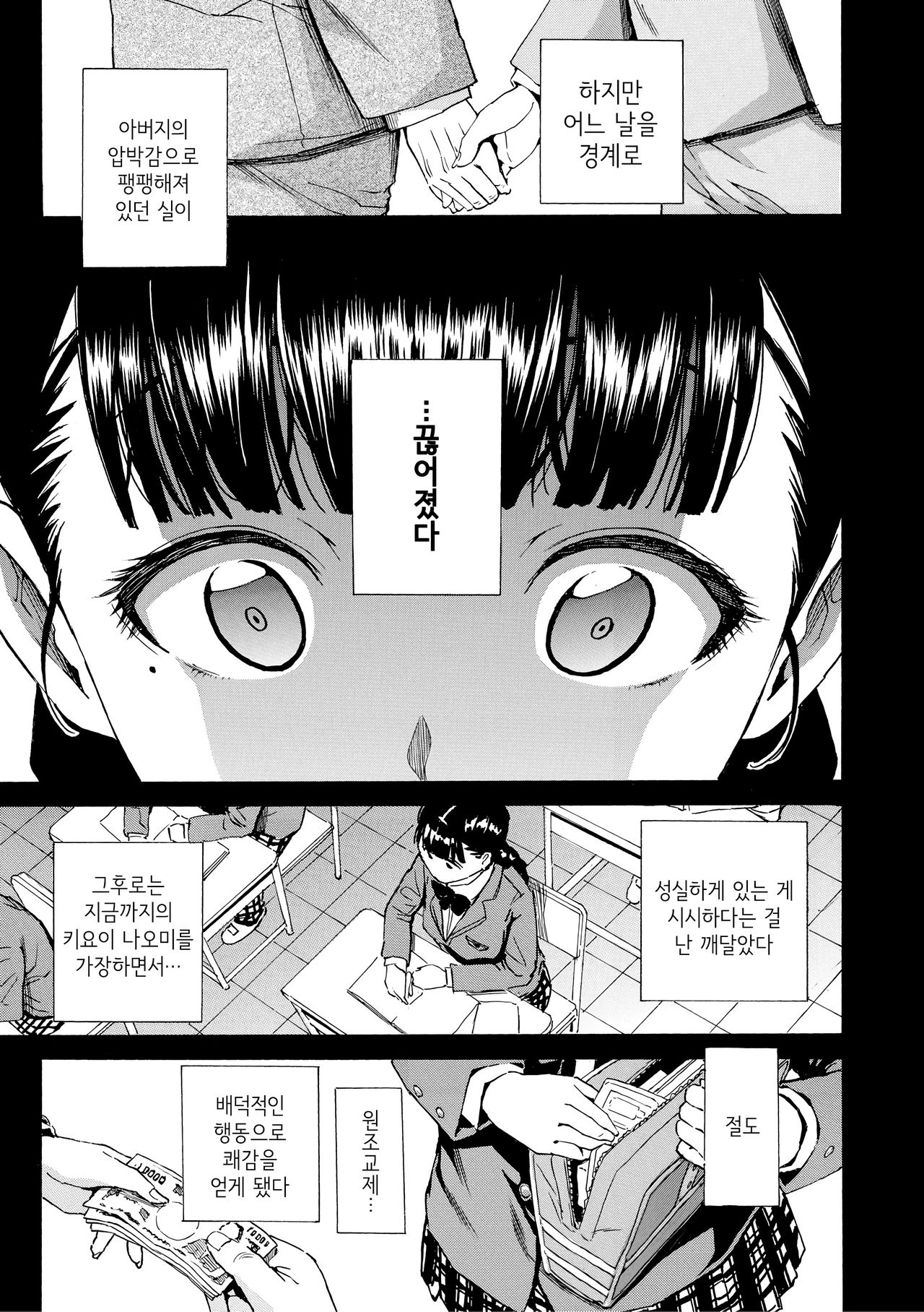 Yuutousei wa Bitch desu | 우등생은 빗치입니다 Ch.1 page 12 full