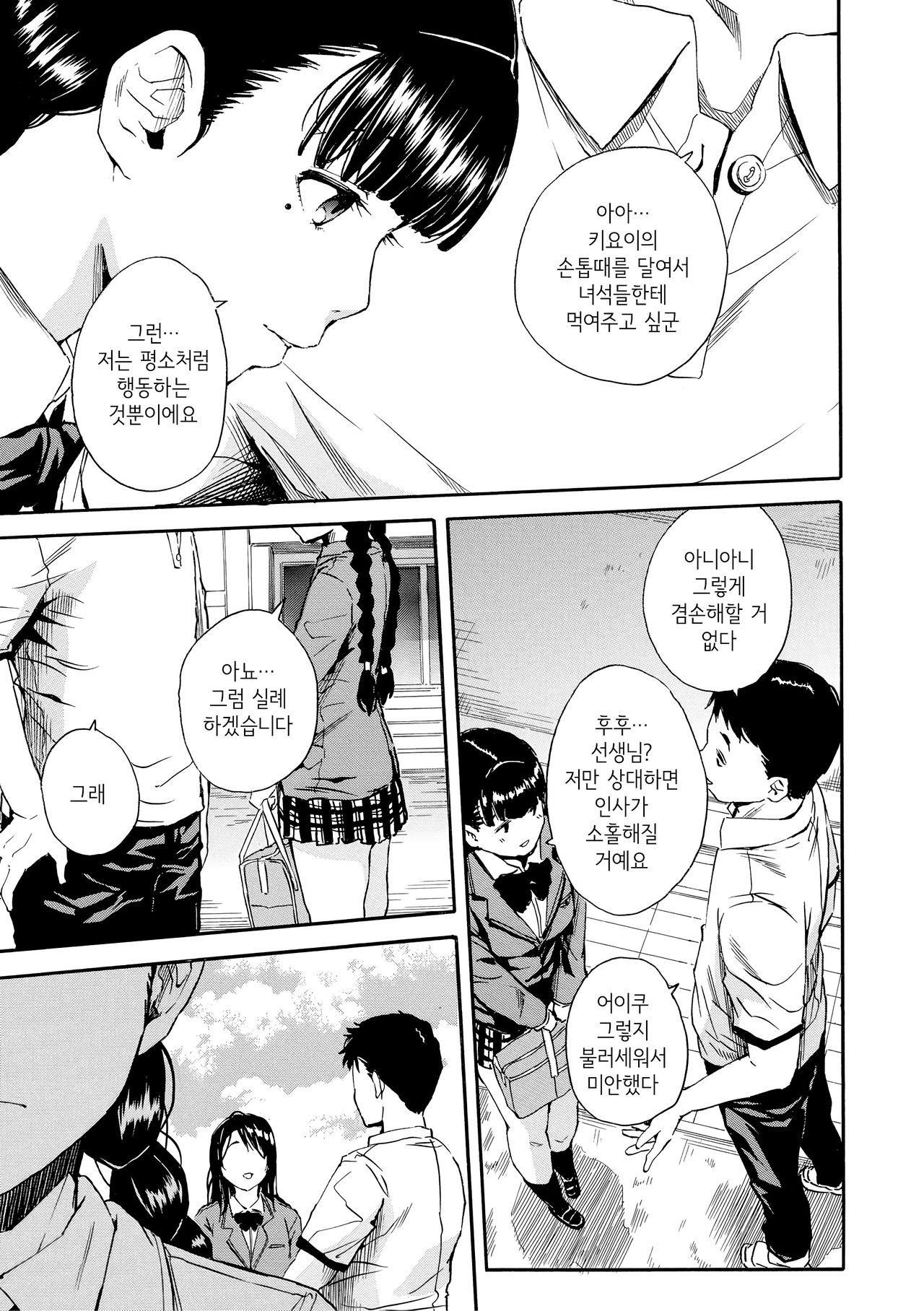 Yuutousei wa Bitch desu | 우등생은 빗치입니다 Ch.1 page 6 full
