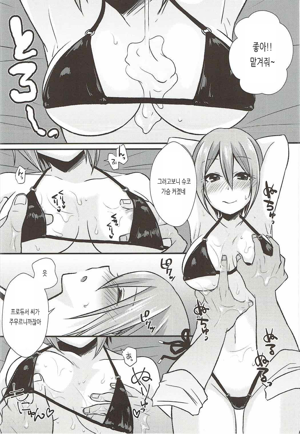 Syuko to Nurunuru Ichaicha Massage | 슈코랑 미끌미끌 꽁냥꽁냥 마사지 page 11 full