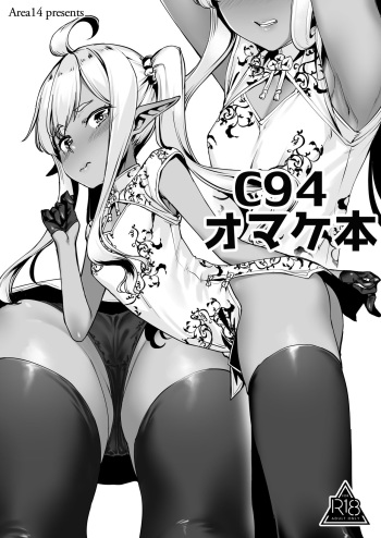[Area14 (Kasei)] C94 Omakebon [English] [animefan71109] [Digital] cover