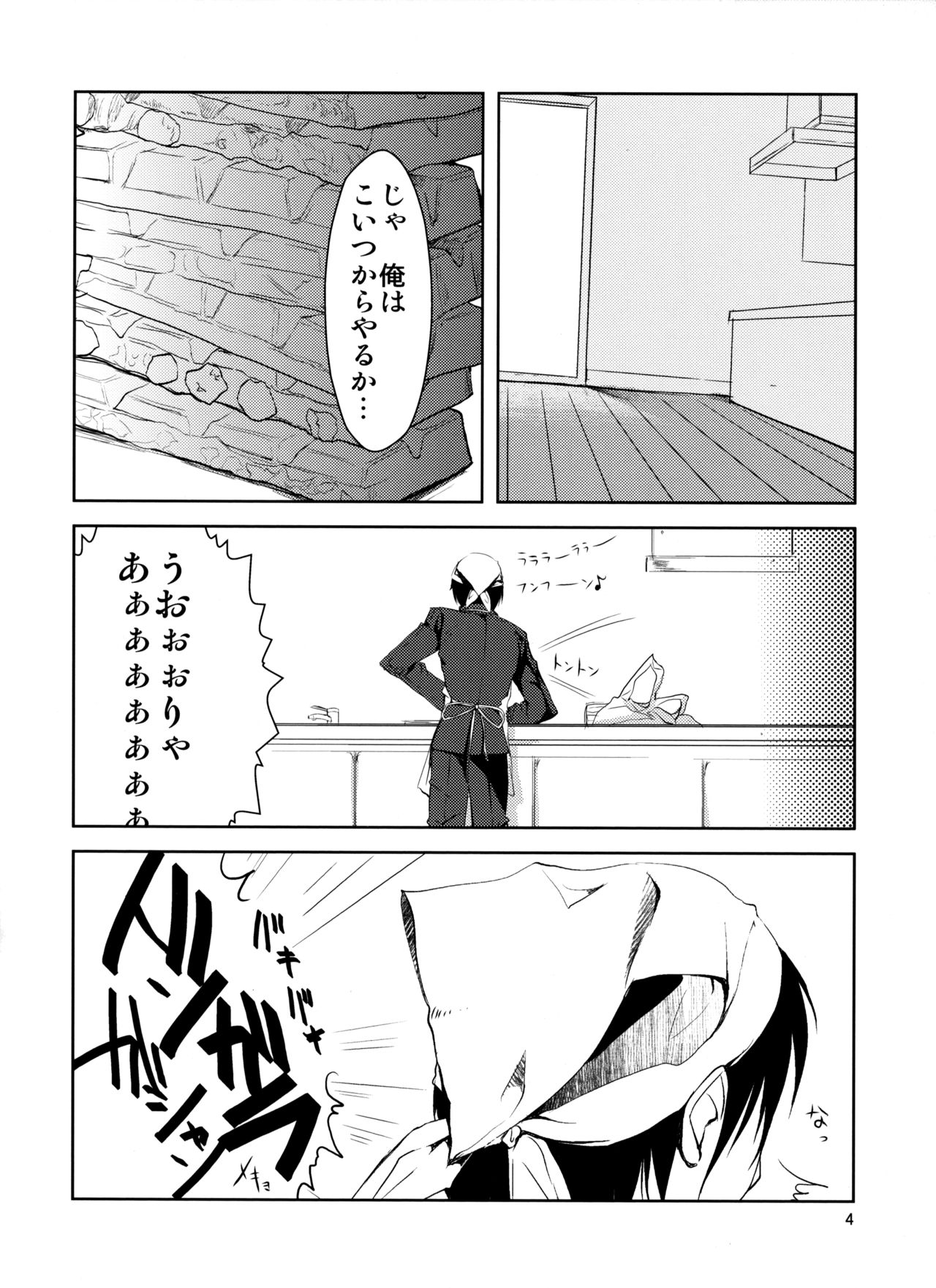 Baredora! page 5 full
