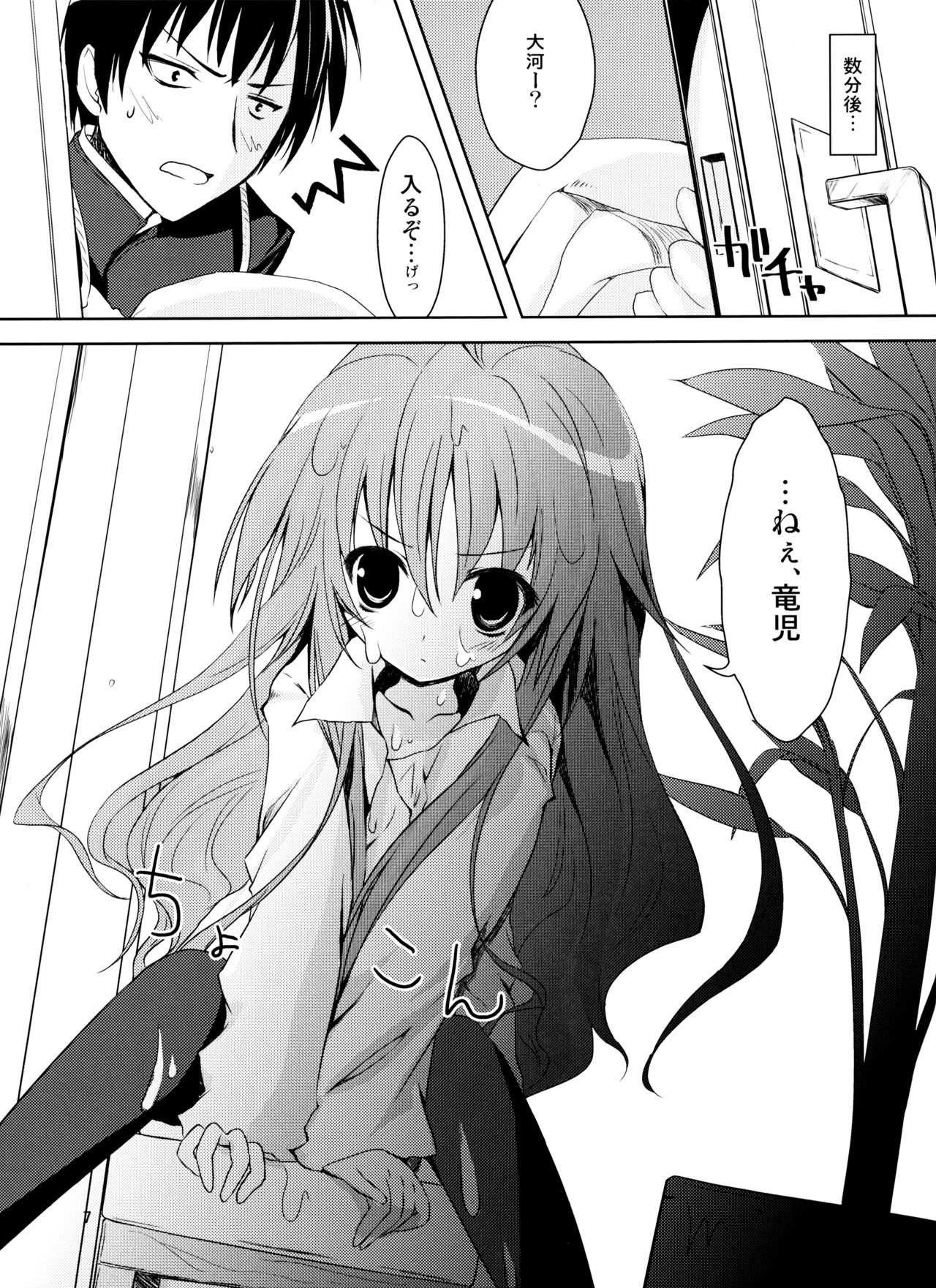 Baredora! page 8 full