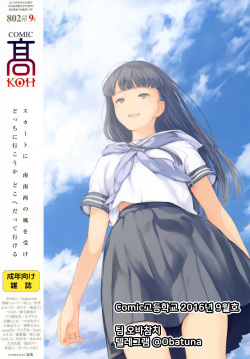 COMIC Koh 2016-09 Vol. 10 | 코믹고등학교 2016년 9월호
