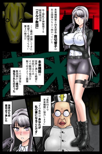 [Lu Zhangye] Cult Kyoudan Botebara Nyuushin_Kirigiri Kyouko (Danganronpa 3) cover