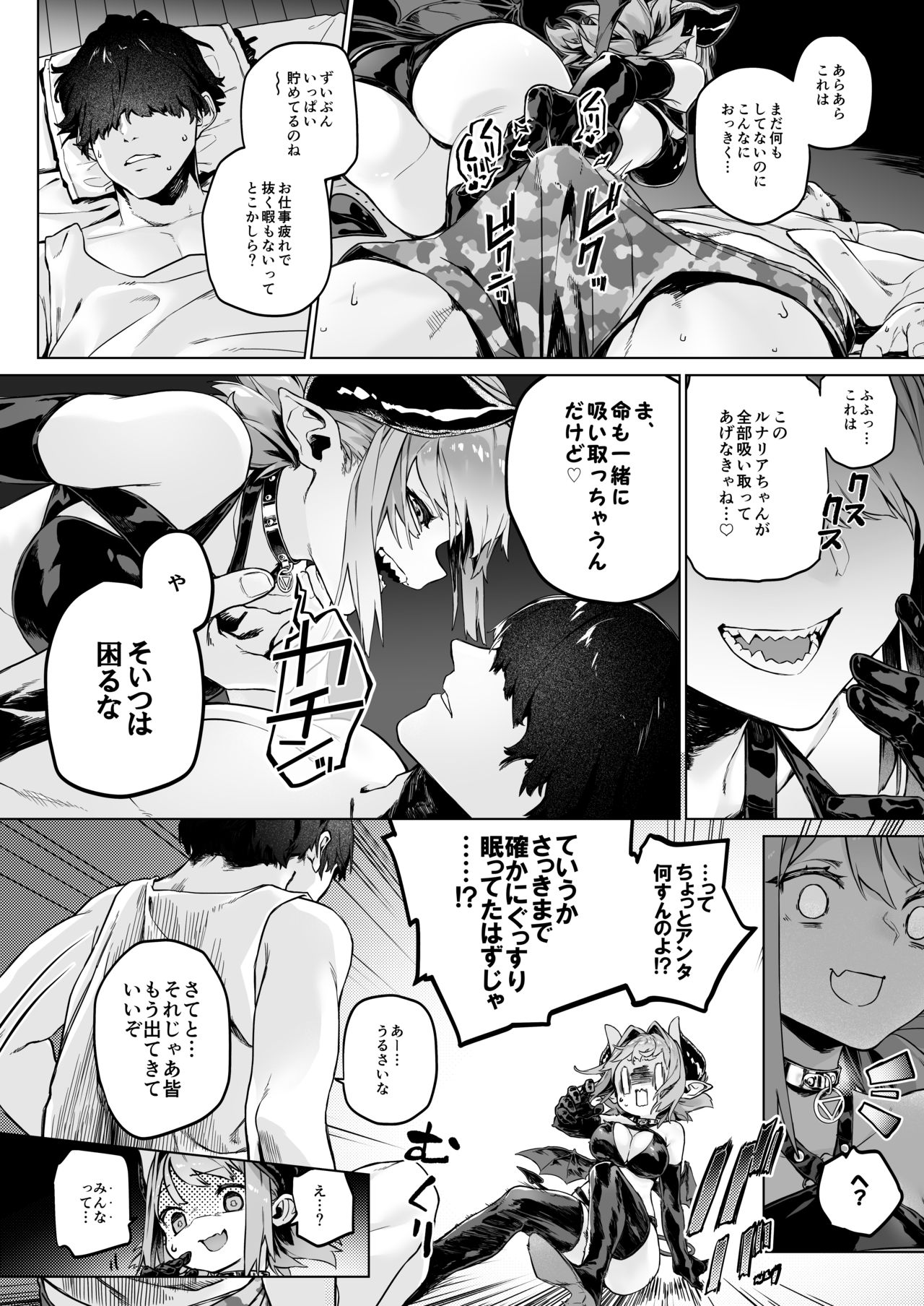 Miryou Keikaku -Loli Succubus wa Chinpo nanka ni Makemasen!- page 3 full