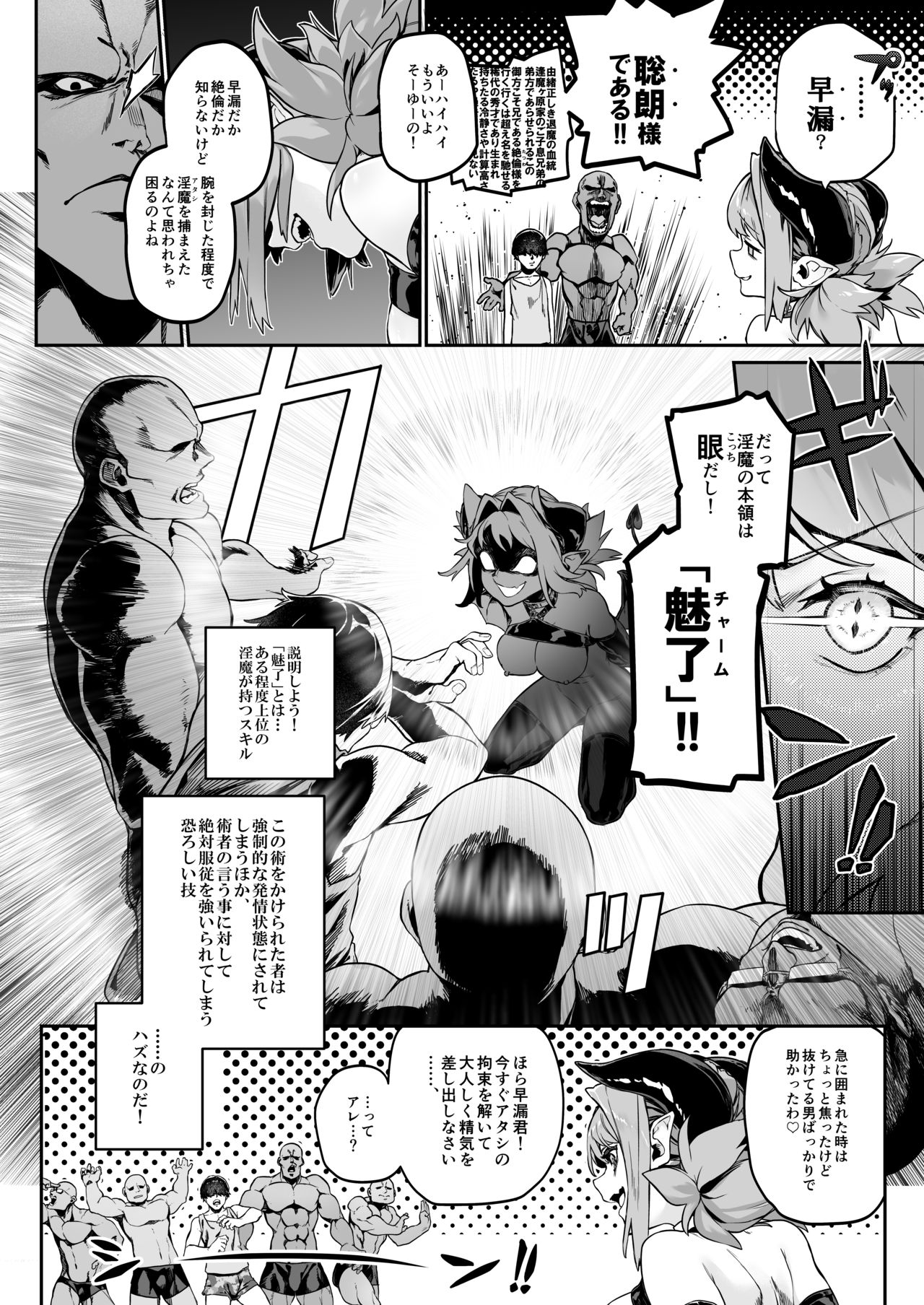 Miryou Keikaku -Loli Succubus wa Chinpo nanka ni Makemasen!- page 5 full