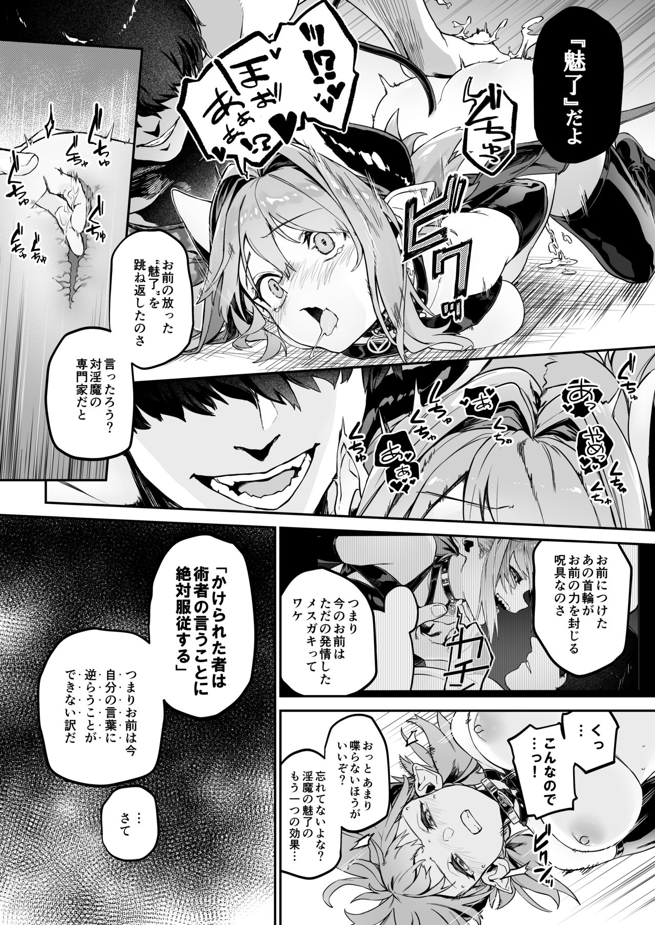 Miryou Keikaku -Loli Succubus wa Chinpo nanka ni Makemasen!- page 7 full