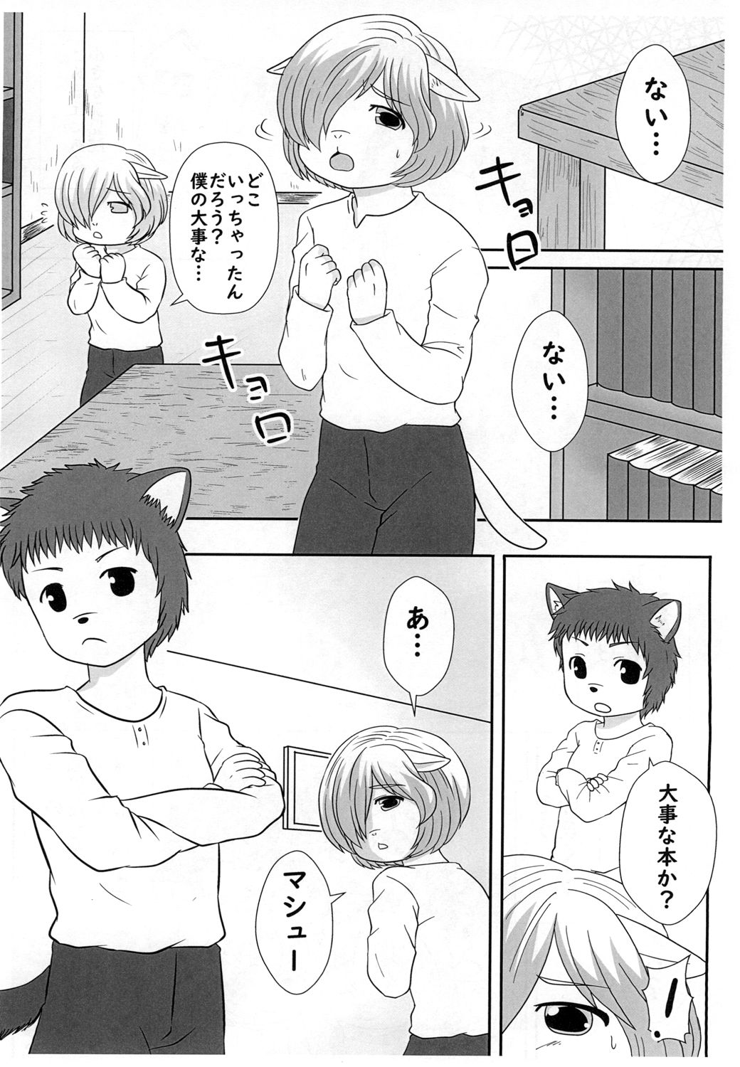Koji Inchou no Ikenai Shidou page 4 full