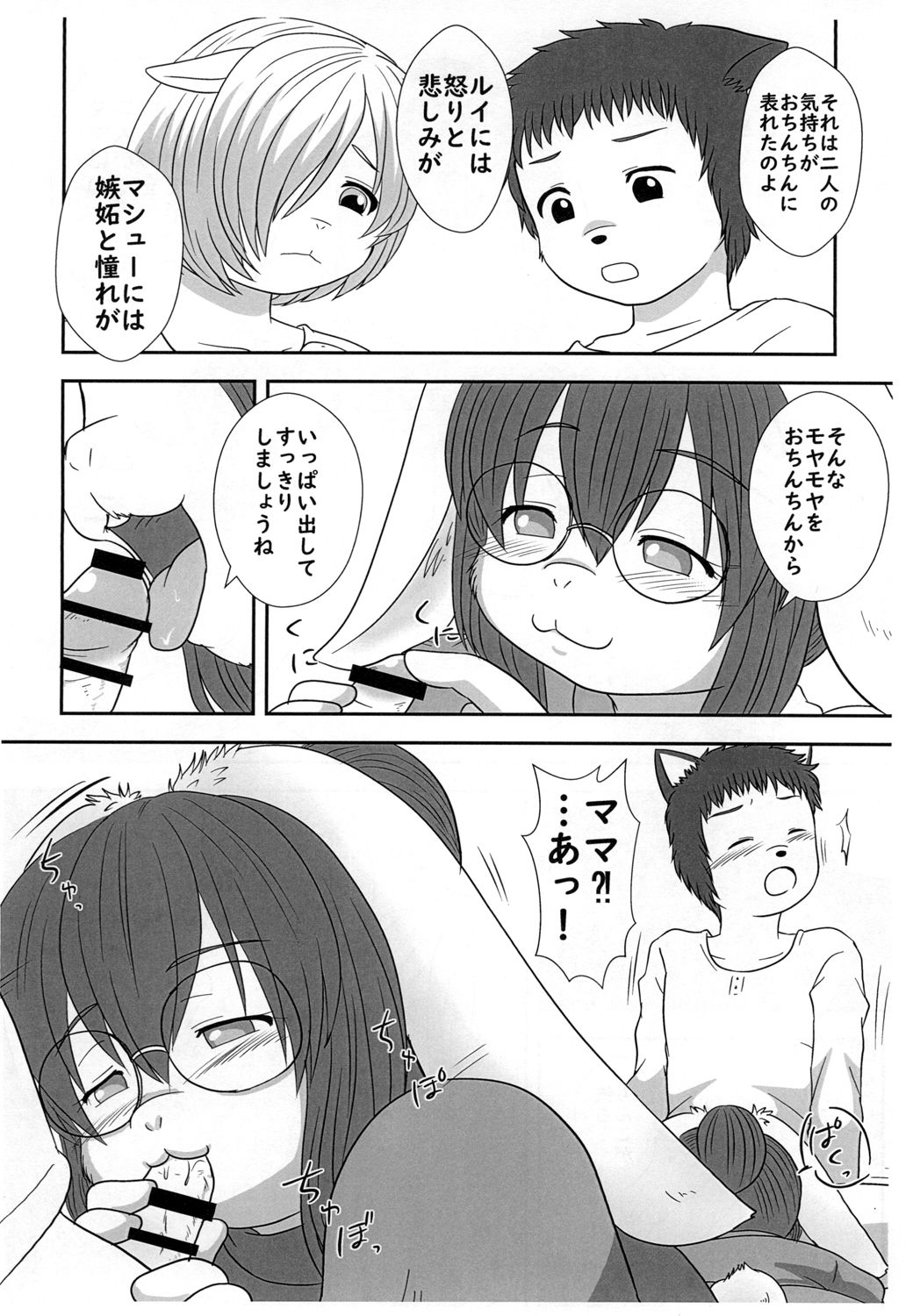 Koji Inchou no Ikenai Shidou page 8 full