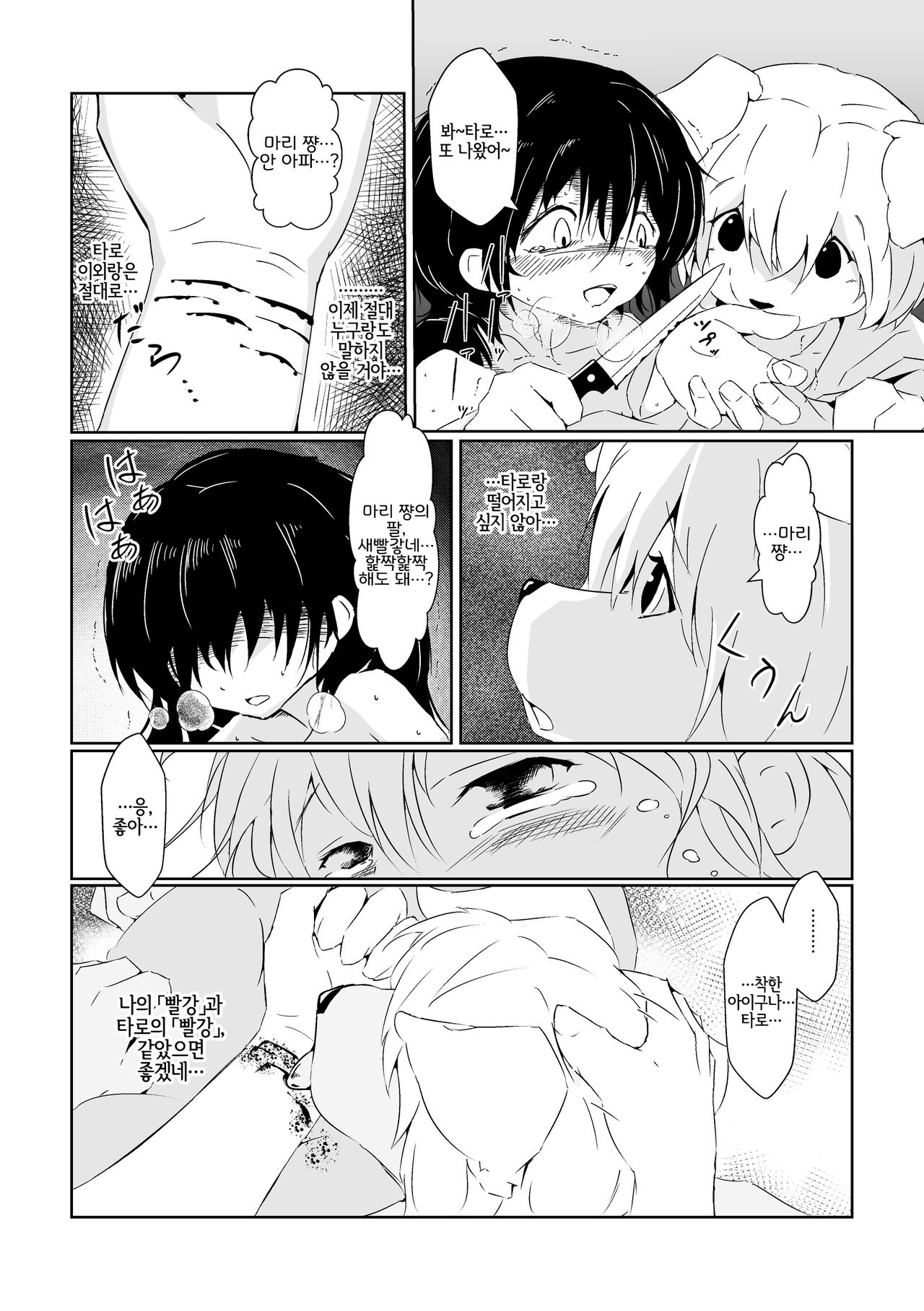 Futaribocchi no Qualia | 둘만의 콸리아 page 12 full