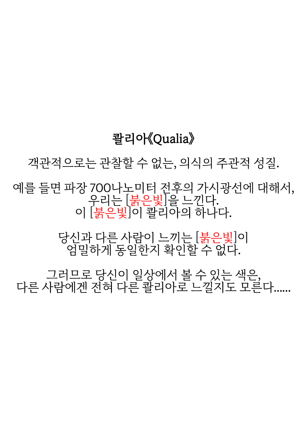 Futaribocchi no Qualia | 둘만의 콸리아 page 2 full